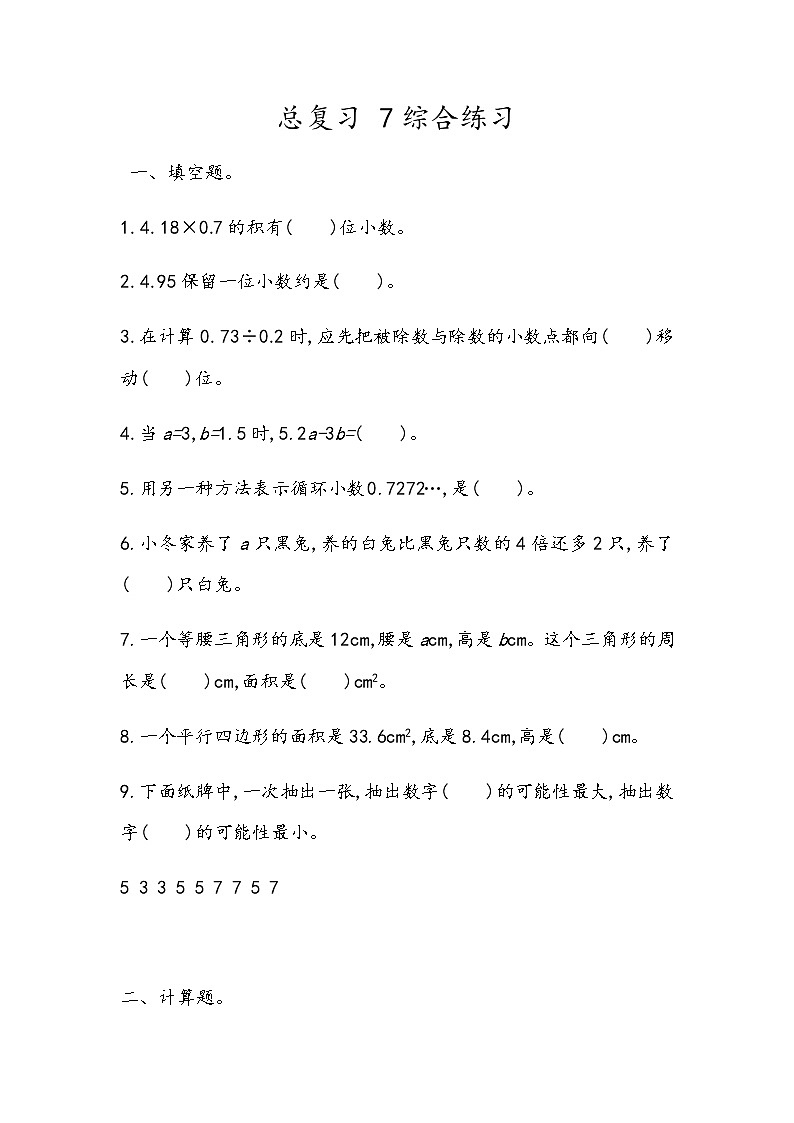 总复习《综合练习》 同步练习01