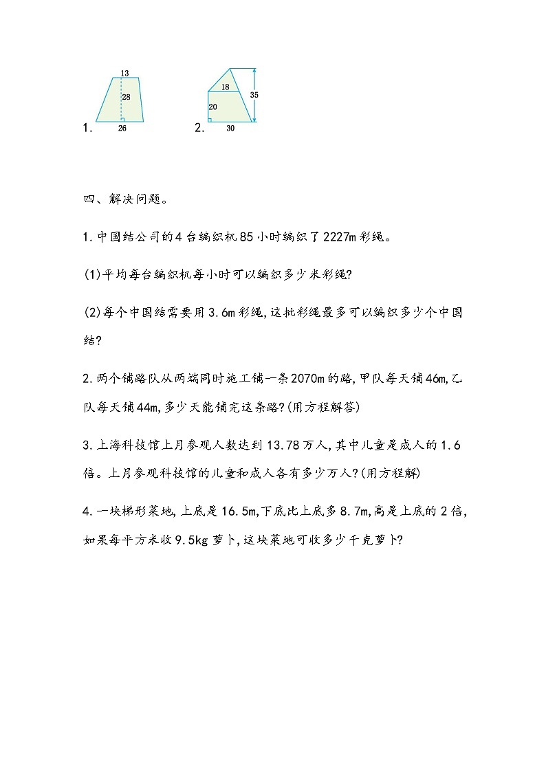 总复习《综合练习》 同步练习03
