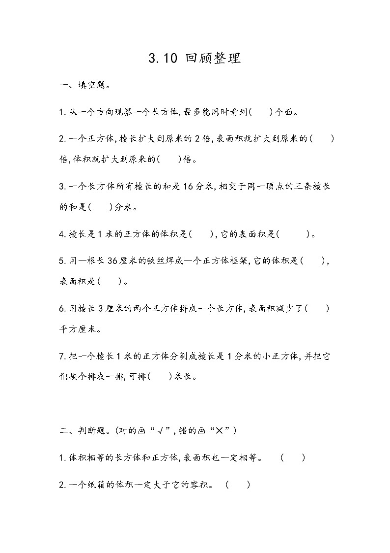 《分数加减法》回顾整理 同步练习01