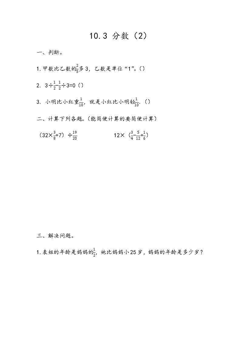 总复习《分数（2）》 同步练习01