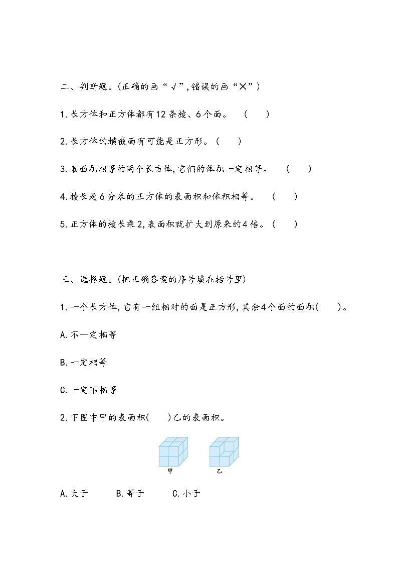 总复习《长方体和正方体》 同步练习02