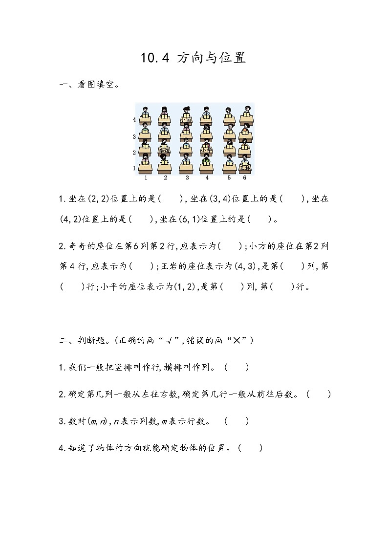 总复习《方向与位置》 同步练习第1页