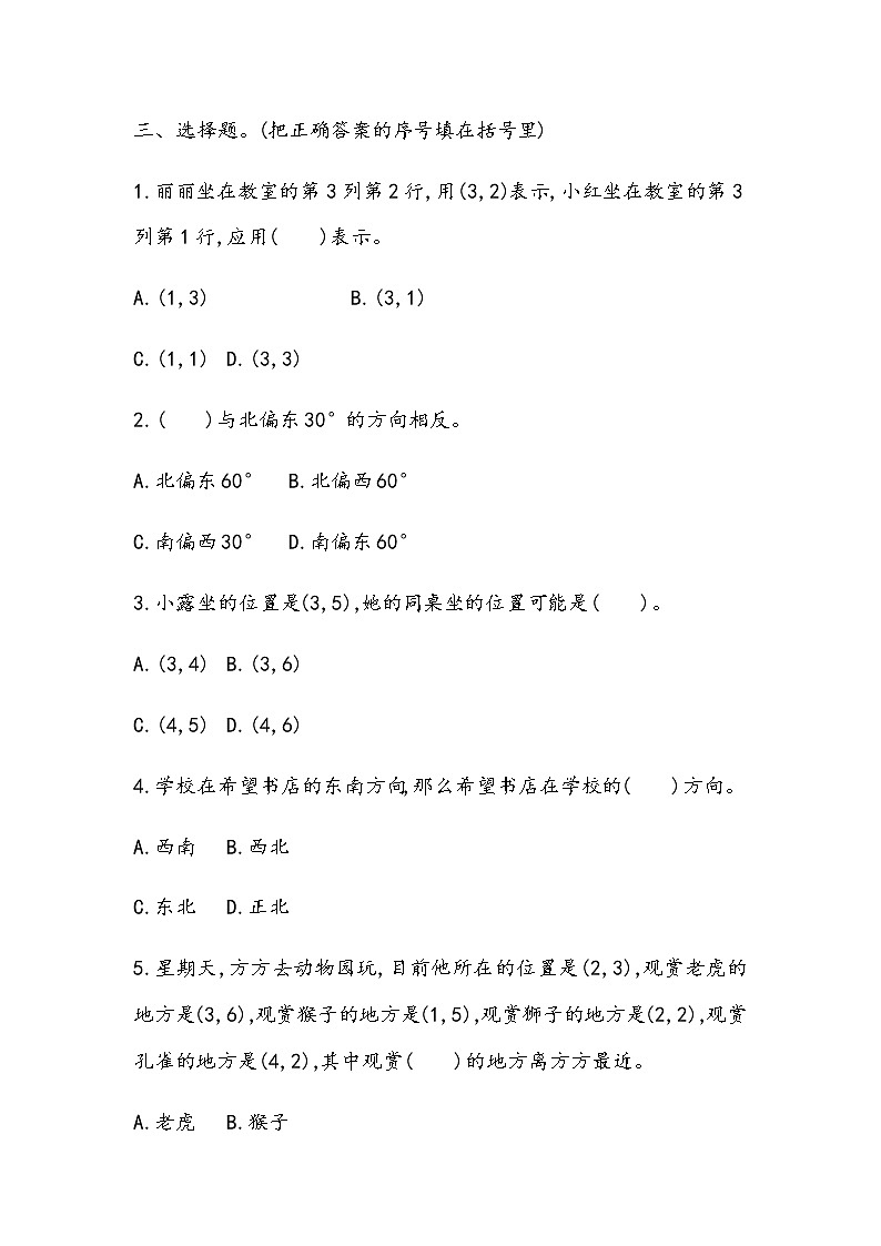 总复习《方向与位置》 同步练习第2页