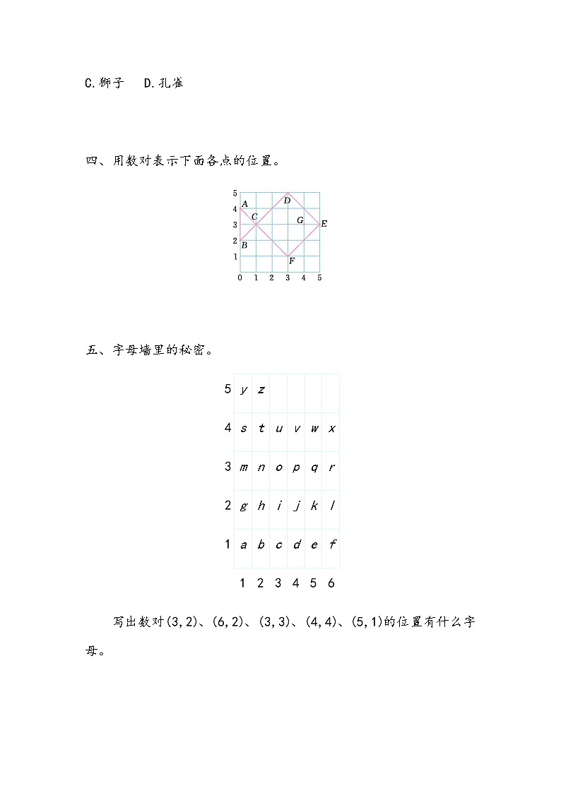 总复习《方向与位置》 同步练习第3页