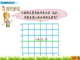 1.2 《在方格图标出点的位置》 课件