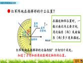 1.3 《根据方向和距离确定位置》 课件