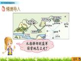 1.4 《用方向和距离描述路线》 课件