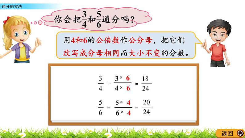 2.2 《通分的方法》 课件第4页