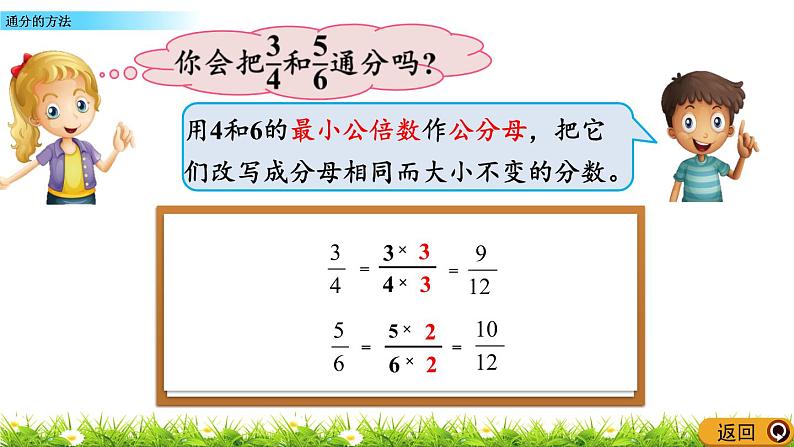 2.2 《通分的方法》 课件第5页