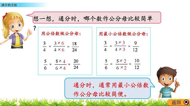 2.2 《通分的方法》 课件06