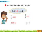 2.1 《异分母分数比较大小》 课件