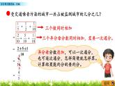 2.4 《异分母分数连加、连减》 课件