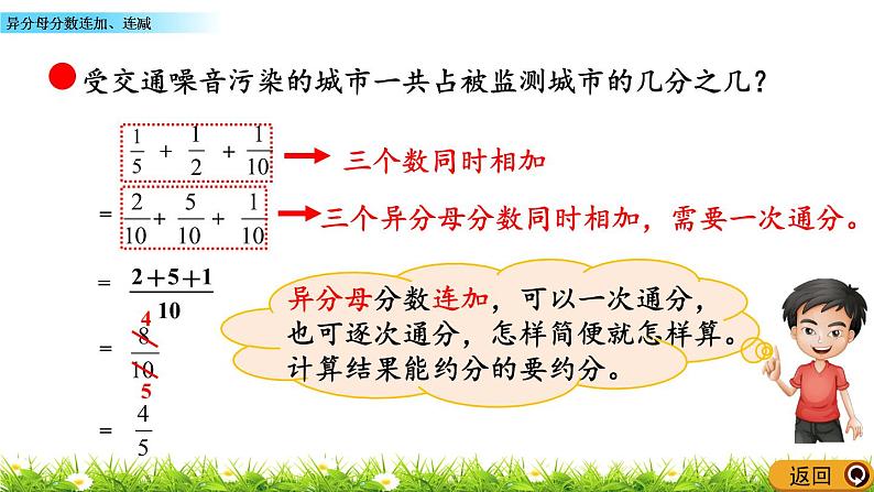 2.4 《异分母分数连加、连减》 课件05