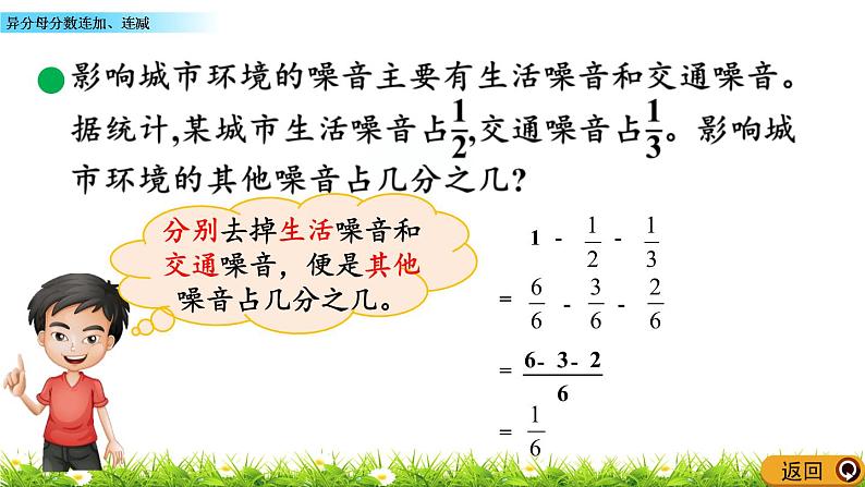 2.4 《异分母分数连加、连减》 课件07