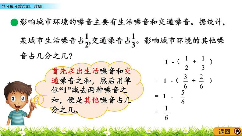 2.4 《异分母分数连加、连减》 课件08