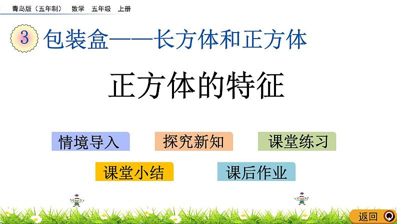 3.2 《正方体的特征》 课件01