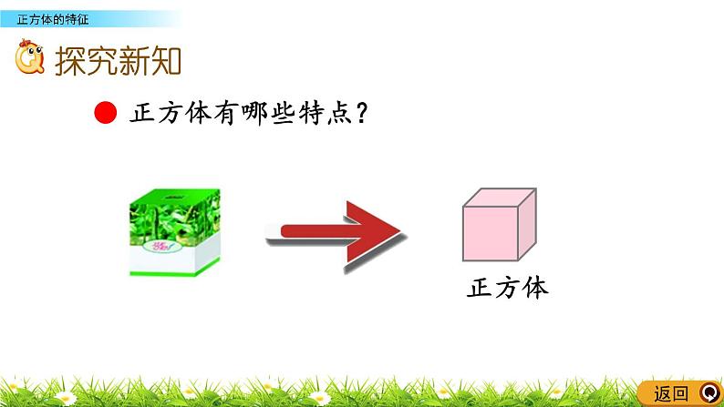 3.2 《正方体的特征》 课件03