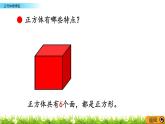 3.2 《正方体的特征》 课件