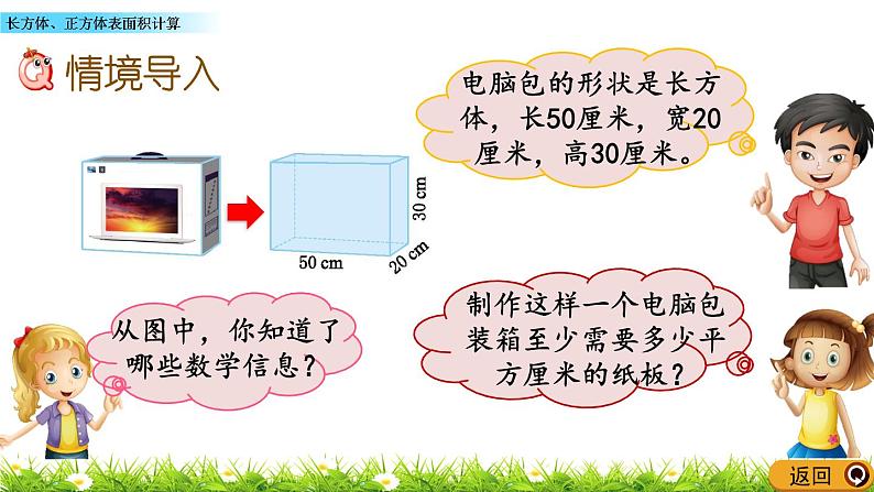 3.3 《长方体、正方体表面积计算》 课件02