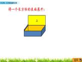3.3 《长方体、正方体表面积计算》 课件
