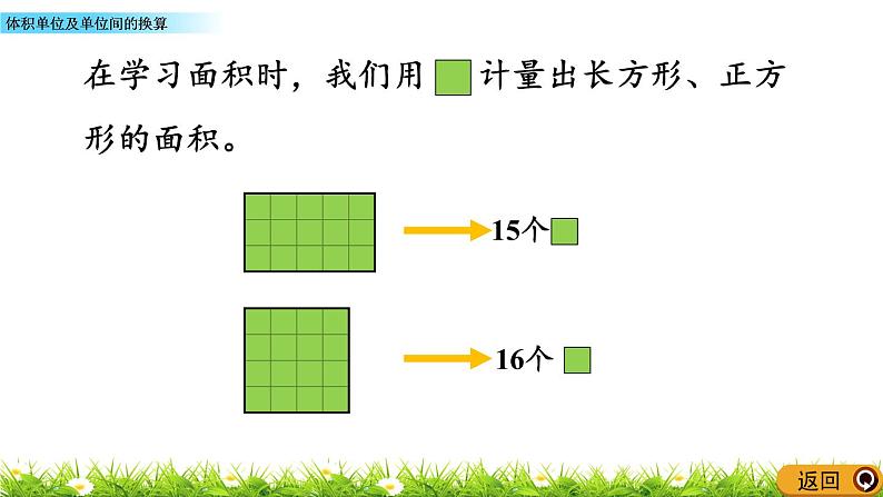 3.5 《体积单位及单位间的换算》 课件04