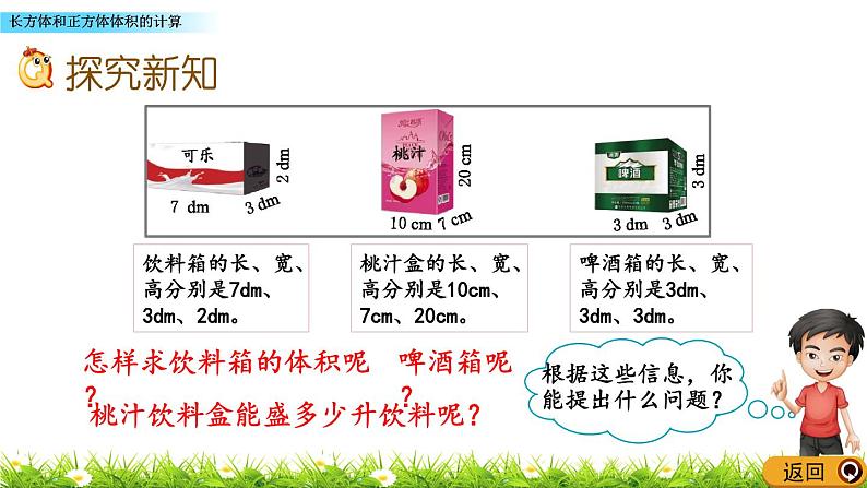 3.7 《长方体和正方体体积的计算》 课件第3页