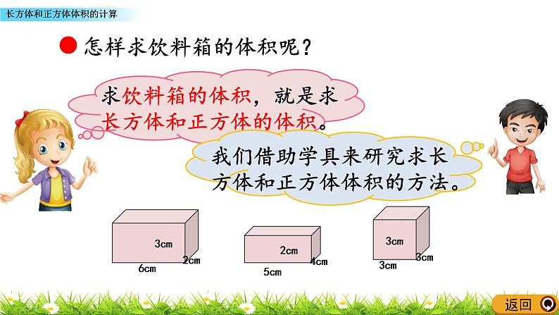 3.7 《长方体和正方体体积的计算》 课件第4页