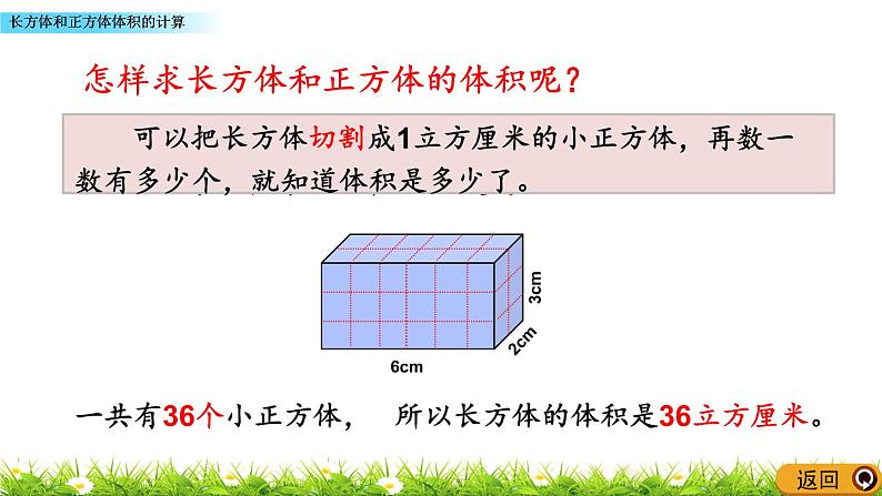 3.7 《长方体和正方体体积的计算》 课件第5页