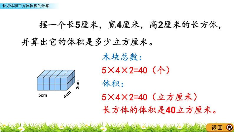 3.7 《长方体和正方体体积的计算》 课件第7页