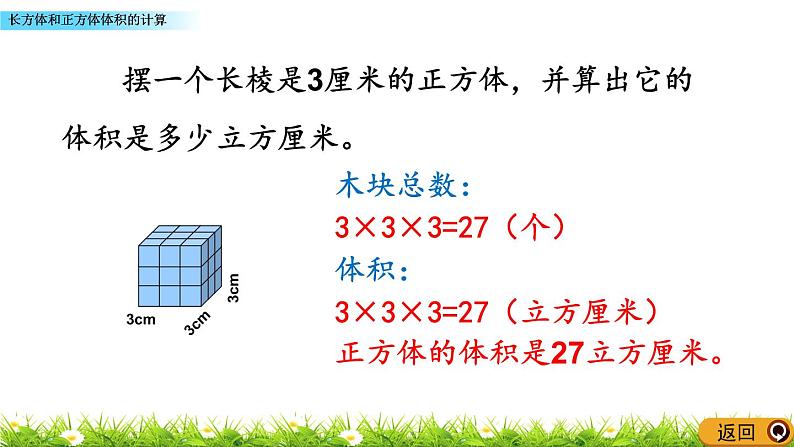 3.7 《长方体和正方体体积的计算》 课件第8页