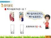 3.6 《容积单位及单位间的换算》 课件