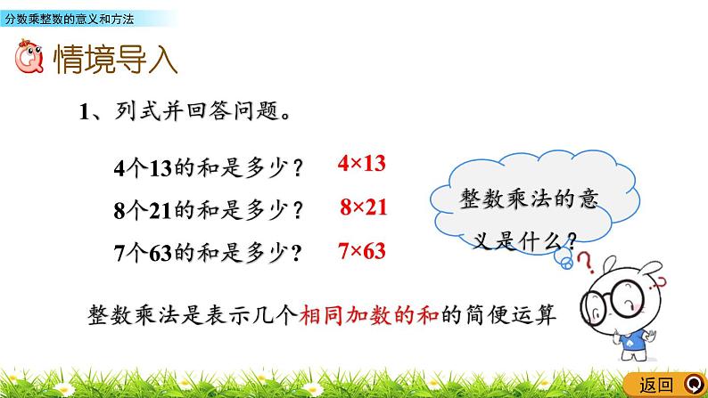 4.1 《分数乘整数的意义和方法》 课件02