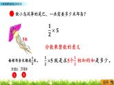 4.1 《分数乘整数的意义和方法》 课件