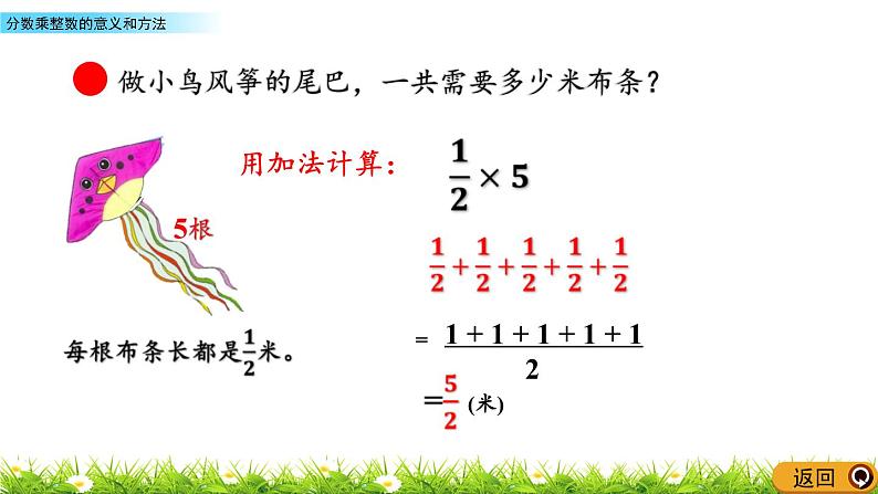 4.1 《分数乘整数的意义和方法》 课件06