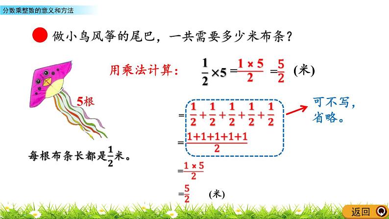 4.1 《分数乘整数的意义和方法》 课件07