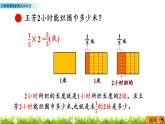 4.2 《分数乘分数的意义和方法》 课件