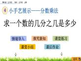 4.3 《求一个数的几分之几是多少》 课件