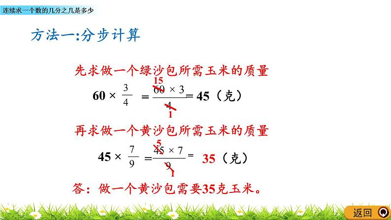 4.4 《连续求一个数的几分之几是多少》 同步练习第6页