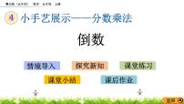 数学五年级上册四 小手艺展示——分数乘法优秀课件ppt