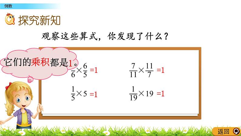 4.5 《倒数》 课件03