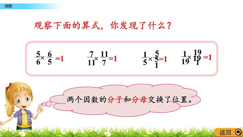 4.5 《倒数》 课件04