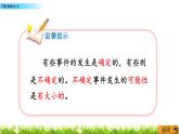 5.2 《可能性的大小》 课件