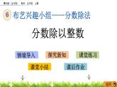 6.1 《分数除以整数》 课件