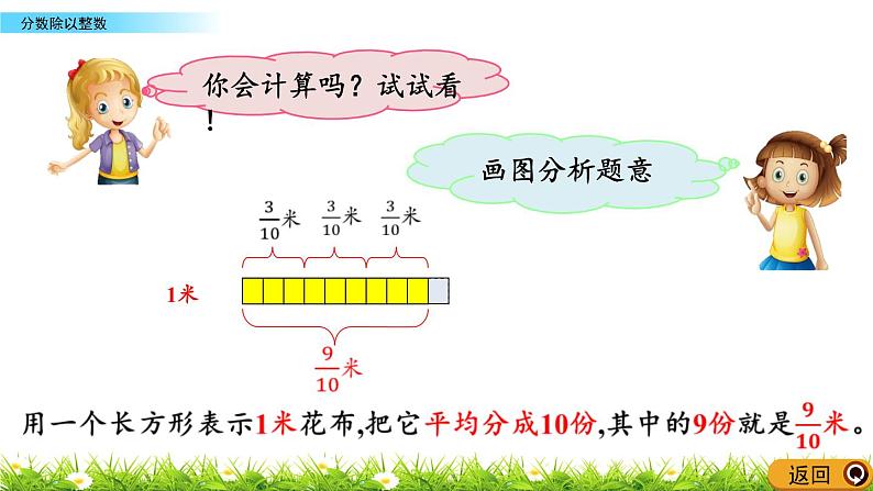 6.1 《分数除以整数》 课件06