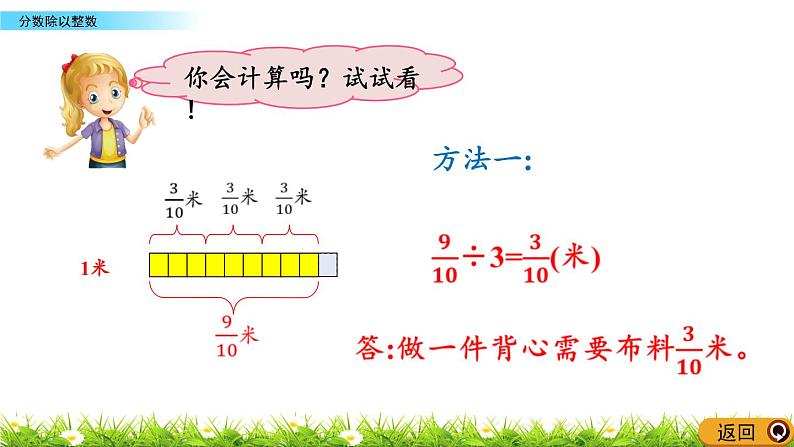 6.1 《分数除以整数》 课件07