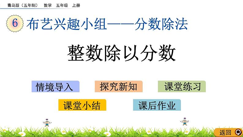 6.2 《整数除以分数》 课件01