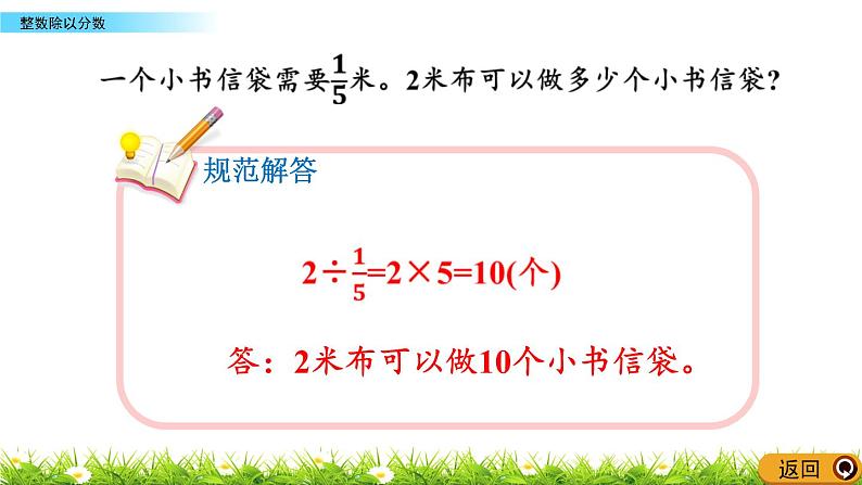 6.2 《整数除以分数》 课件06