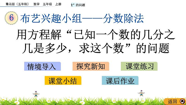 6.4 《用方程解“已知一个数的几分之几是多少，求这个数”的问题》 课件01
