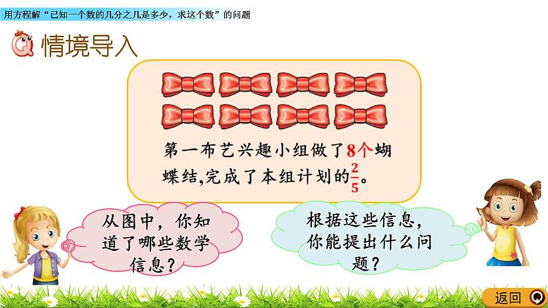 6.4 《用方程解“已知一个数的几分之几是多少，求这个数”的问题》 课件02