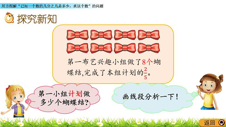 6.4 《用方程解“已知一个数的几分之几是多少，求这个数”的问题》 课件03